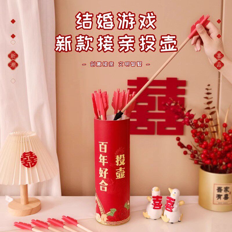 顺便买卖接亲游戏堵门道具婚庆投壶小游戏婚礼现场互动投箭比赛