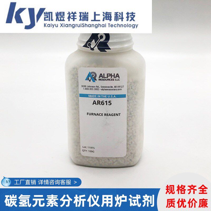 AR615炉试剂长沙开元5E-CHN2200碳氢元素分析仪100克,工业油品/胶粘/化学/实验室用品,试剂,淘宝优惠券,粉丝福利购,淘宝优惠卷