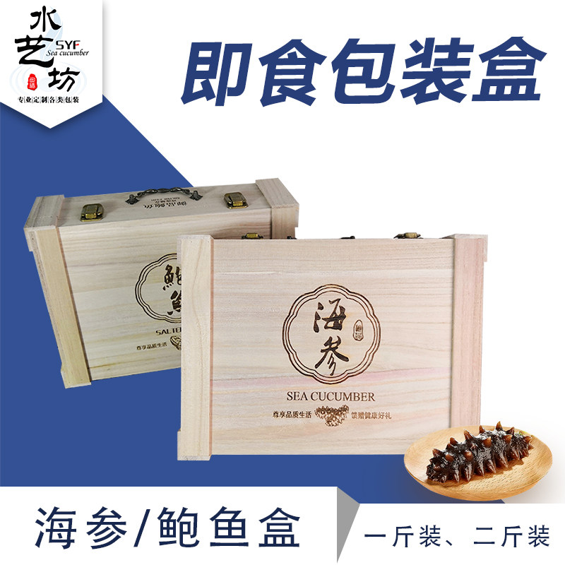 海参包装盒鲍鱼礼盒定制高档木盒即食海参鲍鱼包装盒礼品盒海参盒