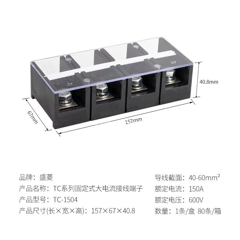 浙江盛菱 TC-1504(150A 4P)耐高温大电流铜接线端子 接线排柱
