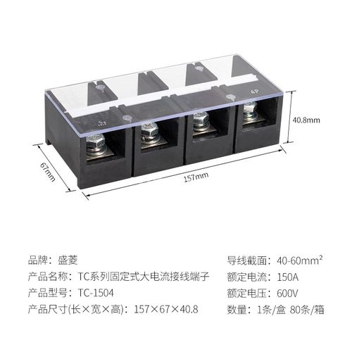 浙江盛菱 TC-1504(150A 4P)耐高温大电流铜接线端子 接线排柱