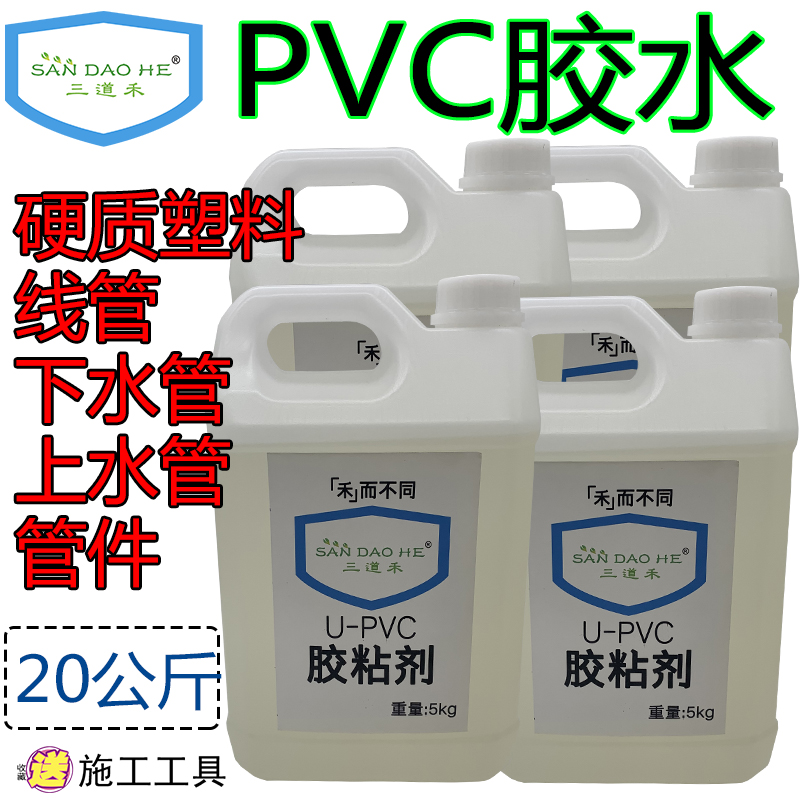 pvc胶水 排水胶水快速上下给水管防水专用硬质工程线管大桶胶粘剂