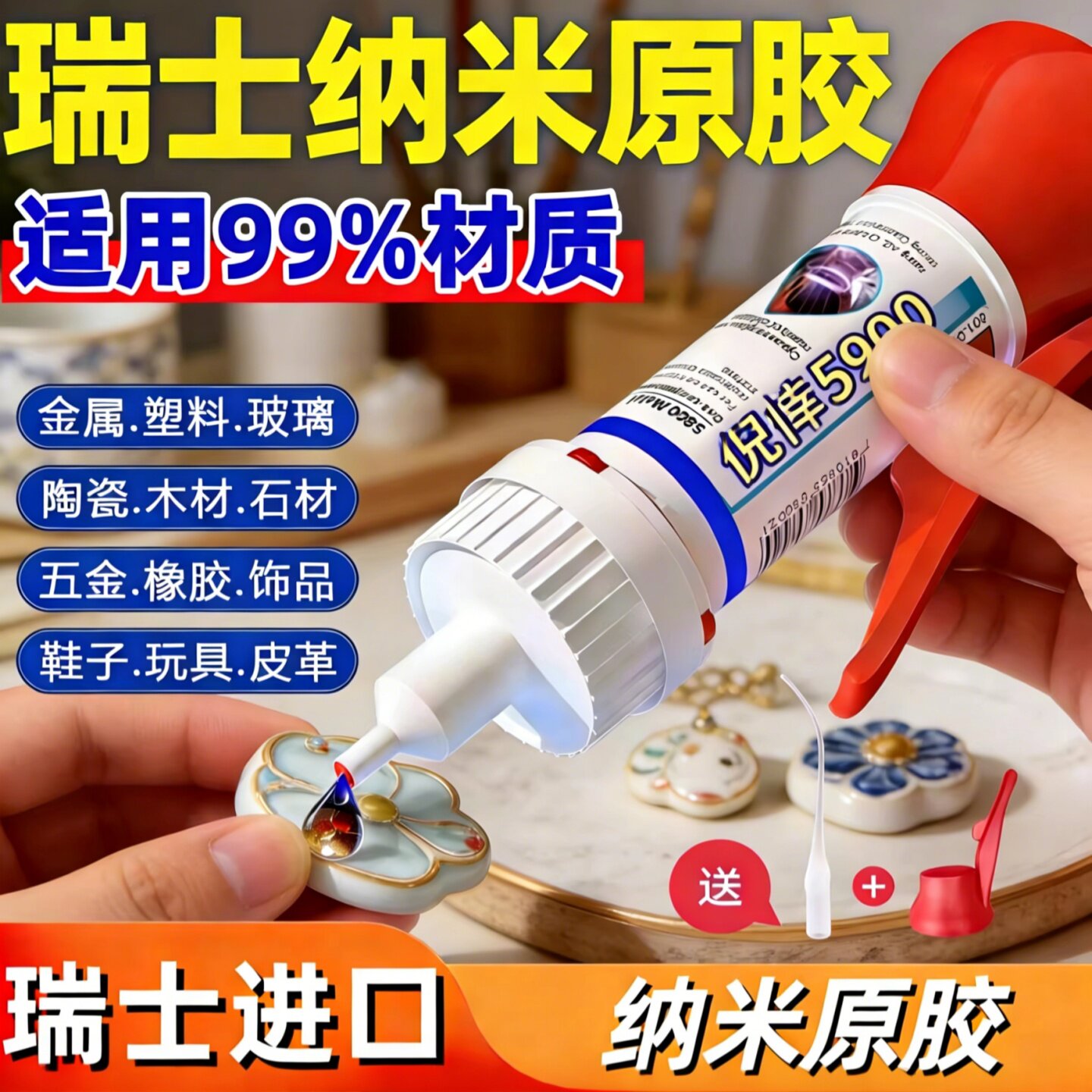 【瑞士直达】5900强力胶水焊接剂金属陶瓷玻璃防水速干电焊胶
