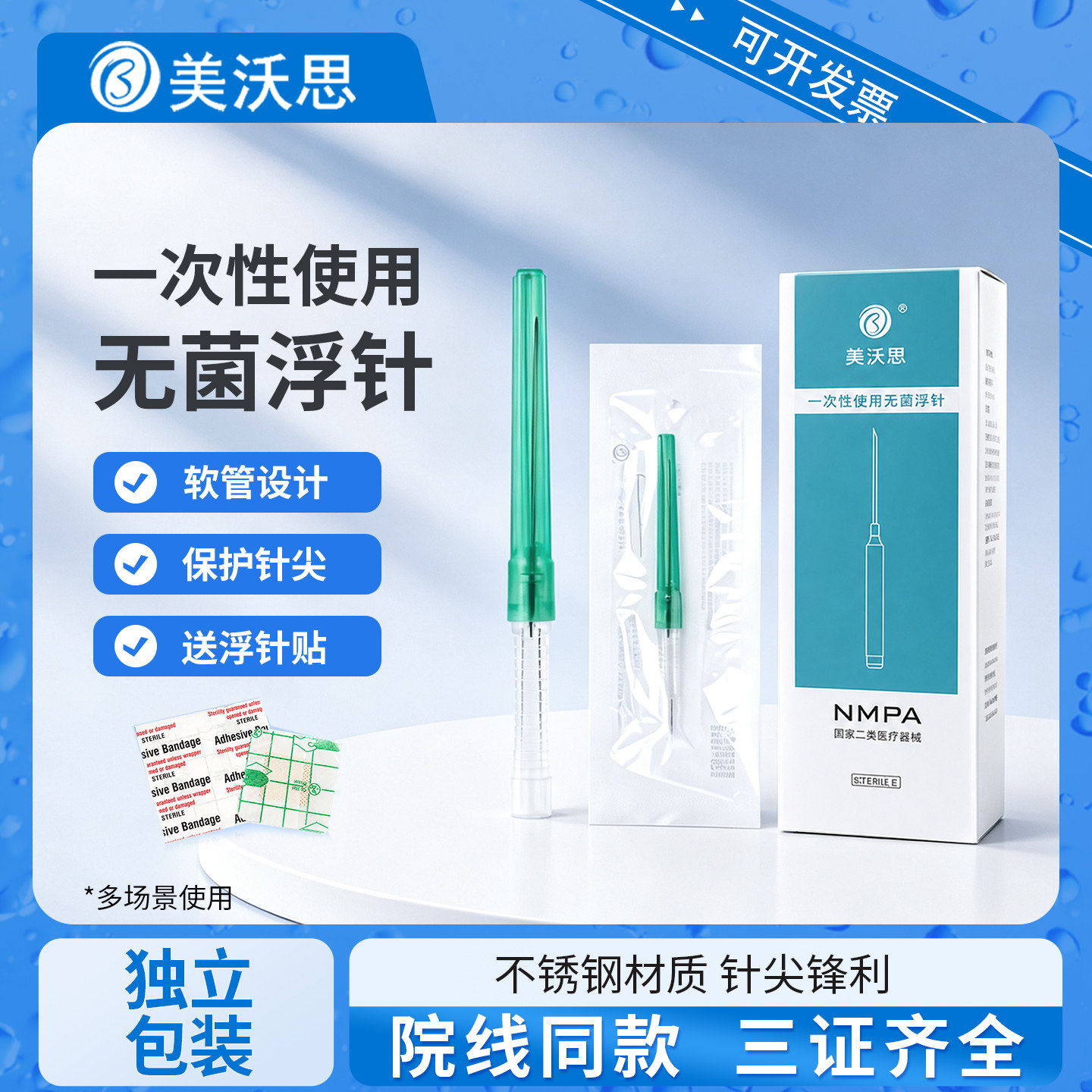 一次性使用无菌浮针医用空心浮针中号可搭配进针器皮肤针灸10只装