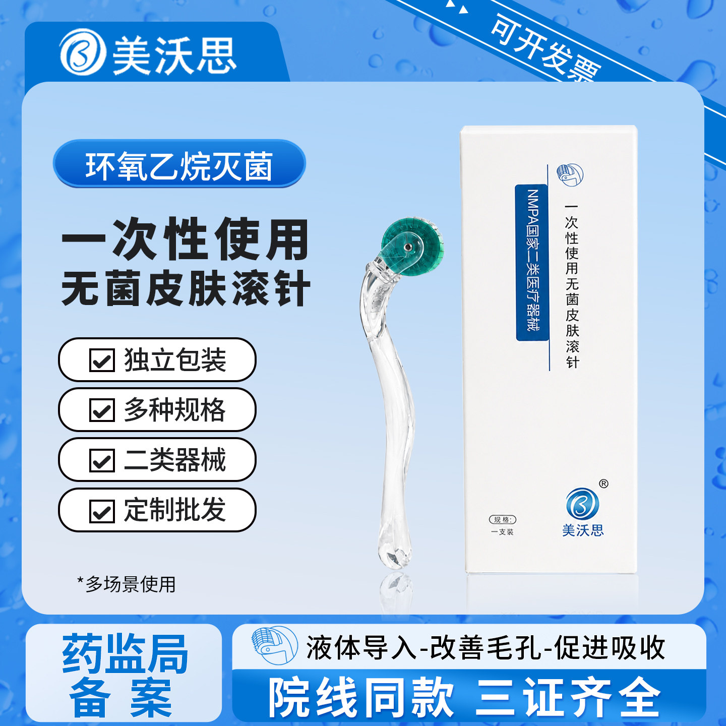 医用械字号微针滚轮一次性滚针