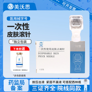 美沃思医用械字号西林瓶滚针家用脸部水光精华原液导入微针美容