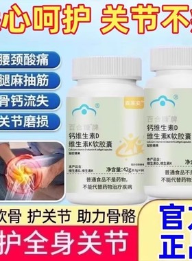 森莱安森来安骨黄金百合慷牌钙维生素D维生素K软胶囊搭森徕液