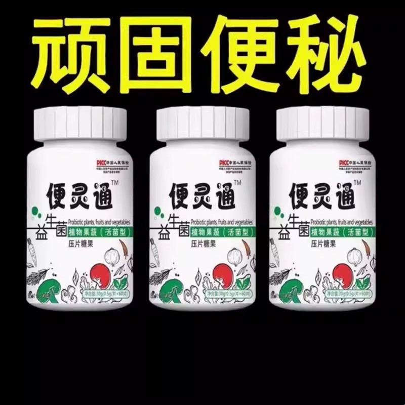 便灵通片润肠排便大便干硬排便