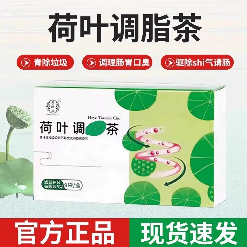 荷叶调脂茶官方店正品三伏天男女通用嗨吃养生茶泡水喝养男女通用