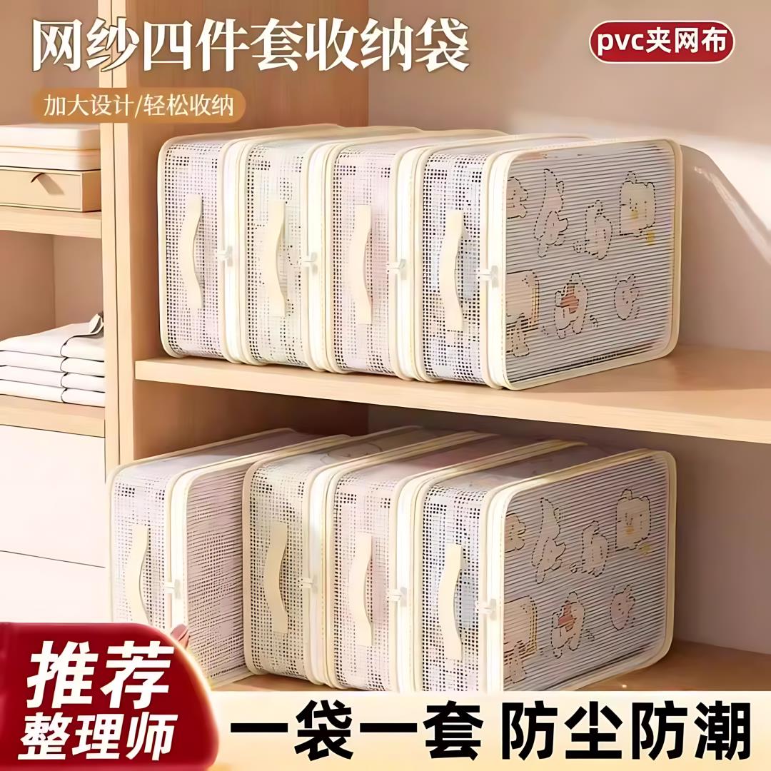 网纱四件套收纳袋家用卧室大容量防尘防潮整理盒可视窗被子防尘袋