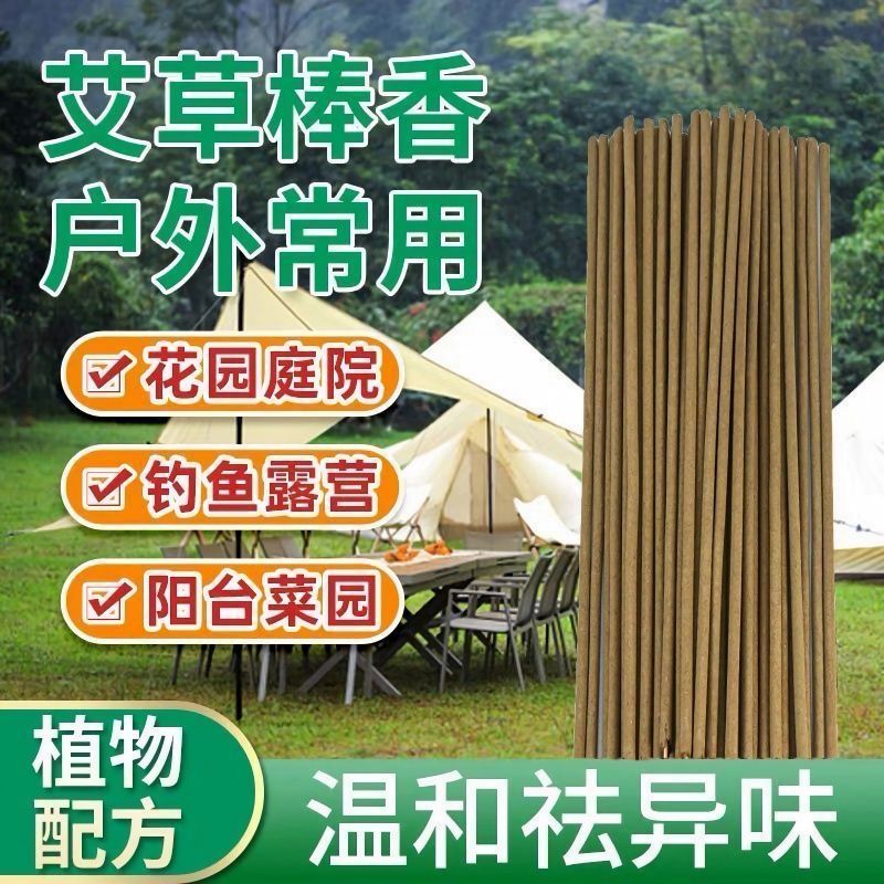 艾草香棒香蚊钓鱼专用花园露营野外家用无味艾叶户外