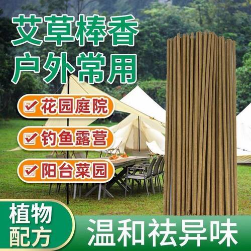 艾草香棒香蚊钓鱼专用花园露营野外家用无味艾叶户外