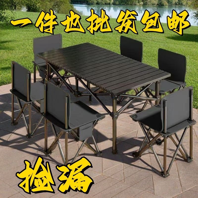 户外折叠桌椅蛋卷桌便携式野餐桌椅摆摊桌子露营装备全套用品套装