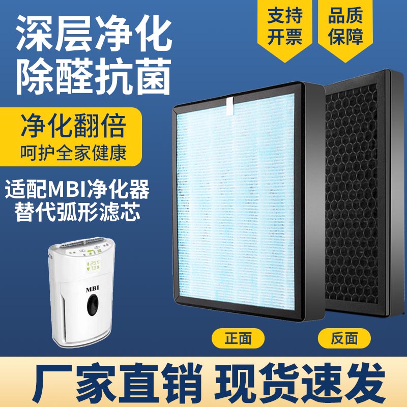适配MBI空气净化器滤网芯方形三层复合一体除甲醛PM2.5雾霾过滤芯
