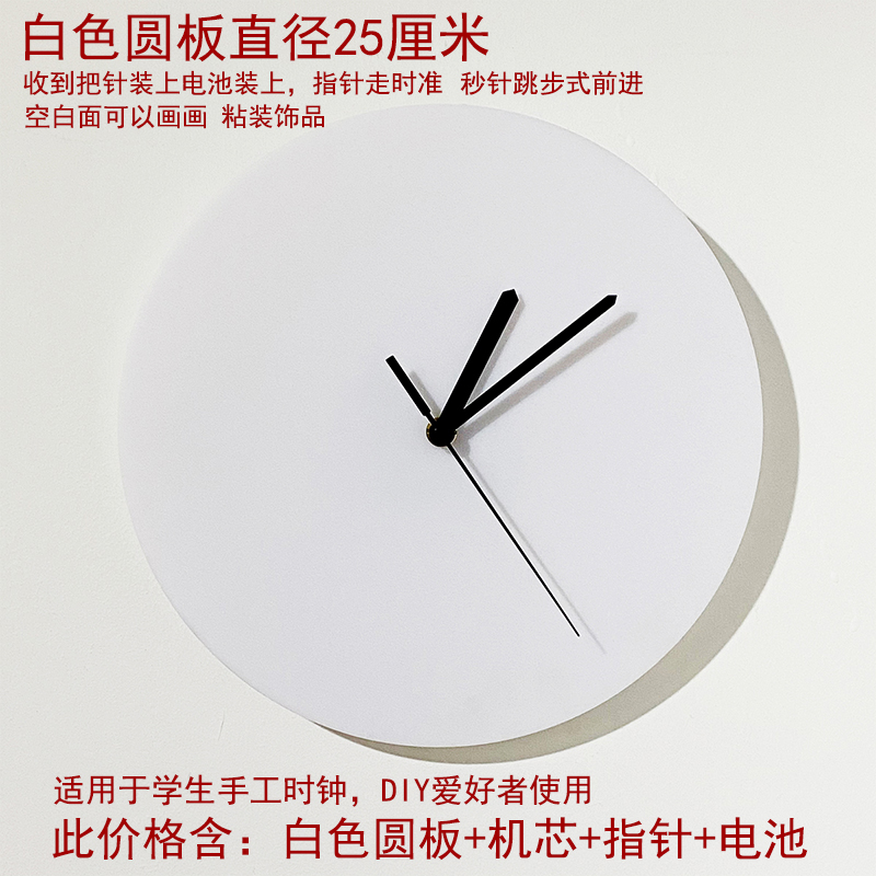 diy钟表盘儿童手工时钟创意钟面自制圆形简约跳秒机芯指针表挂钟