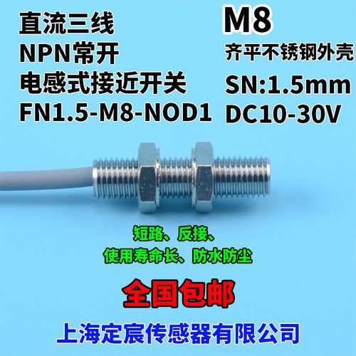 FN1.5-M8-NOD1三线24V埋入式接近开关传感器感应器NPN.NO包邮