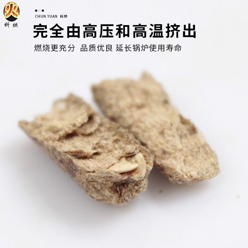 科烘便携燃料生物质颗粒燃烧热值高柴火炉便携燃料