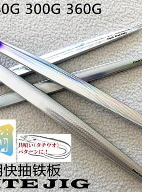 一击A-BITE闪钢长款仿带鱼款快抽夜光铁板饵路亚铅鱼章红青甘船钓