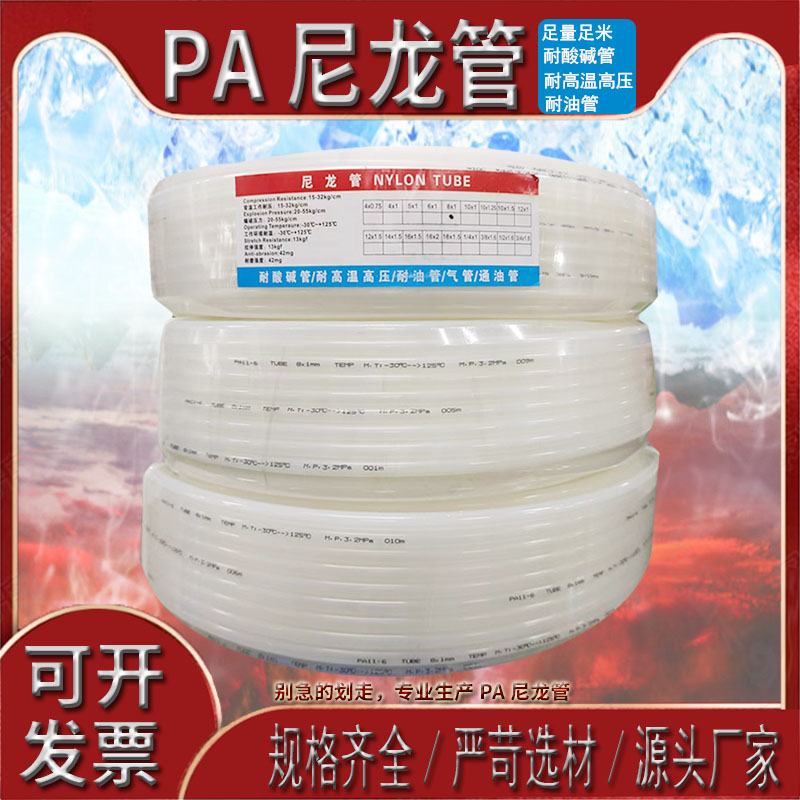 尼龙管PA11-6耐高温高压酸碱油管聚酰胺4/6/8/10/12/16*1*1.5英制