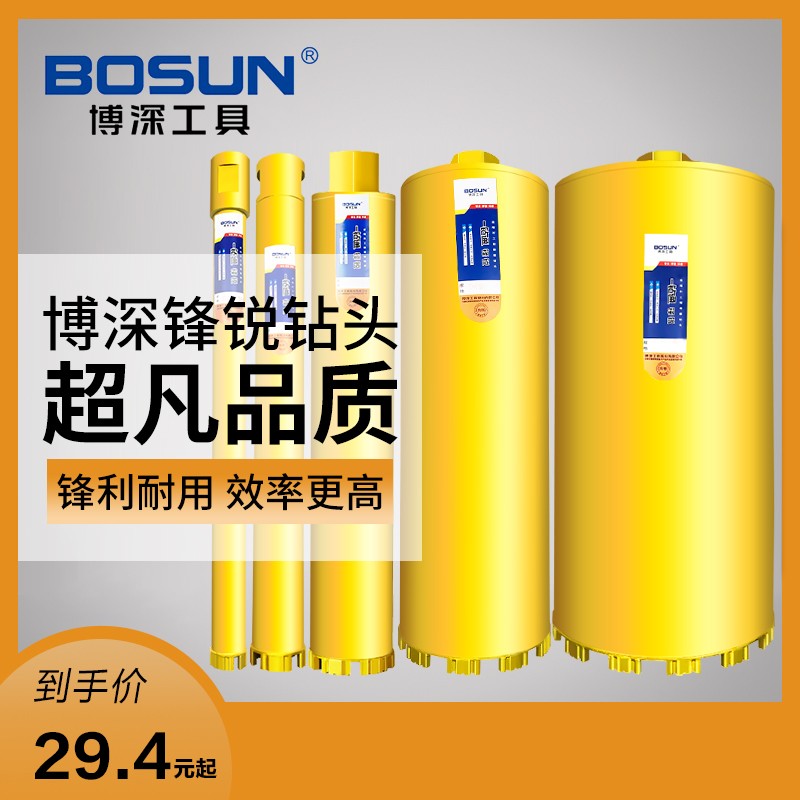 博深水钻头混凝土空调油烟水钻机金桔黄墙壁开孔器金刚石水钻钻头