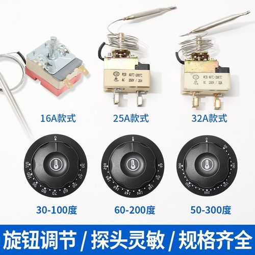 30-110度50-300度电烤箱油炸炉旋钮温控器 面汤锅温控开关220V25A
