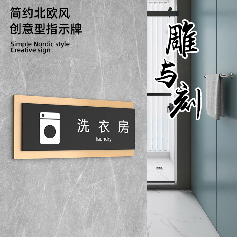 员工宿舍洗衣房标识牌定制洗衣店工具储藏间消毒间保洁室门牌大厅
