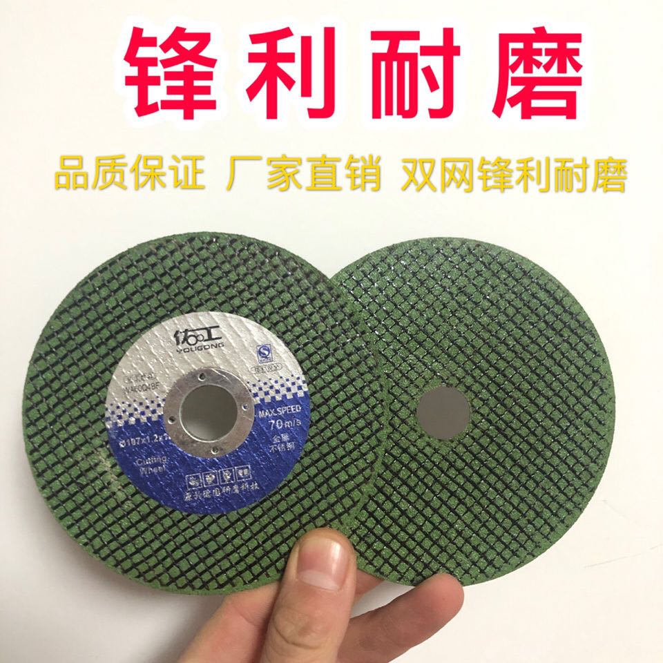 切割片100角磨机砂轮片金属不锈钢切片107割片打磨片超薄双网切片