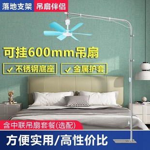 中聯(lián)微風扇小吊扇支架床上靜音落地式 固定架子床頭掛風扇桿支撐架