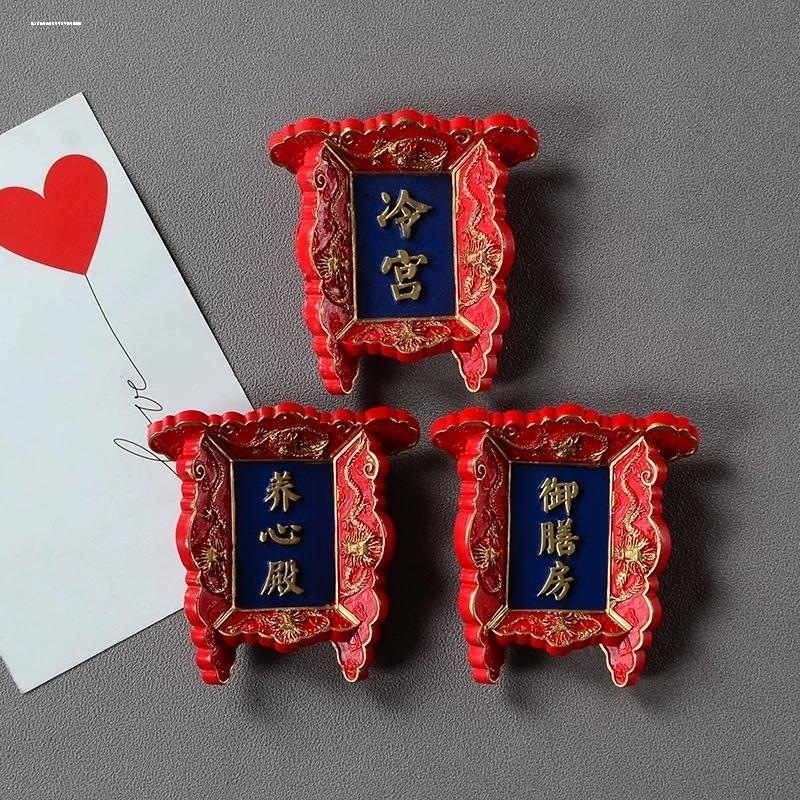 北京故宫纪念品冰箱贴立体中国风