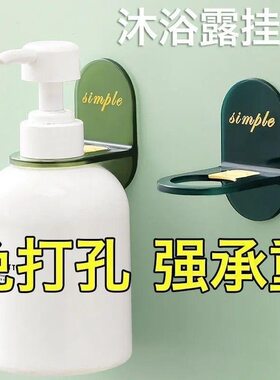 壁挂置物架洗手间沐浴露洗发水免