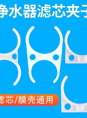 家用净水器滤芯固定夹子卡槽1812/3013RO膜壳T33大单夹小夹配件hc