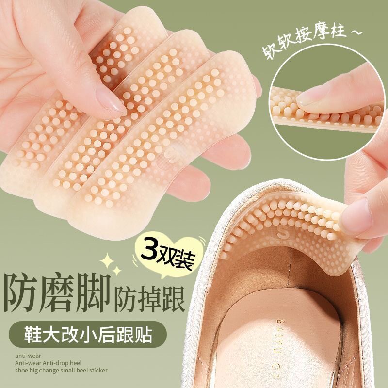 4d后跟贴硅胶按摩防掉跟改大小半码垫高跟鞋防磨丝袜防滑隐形贴