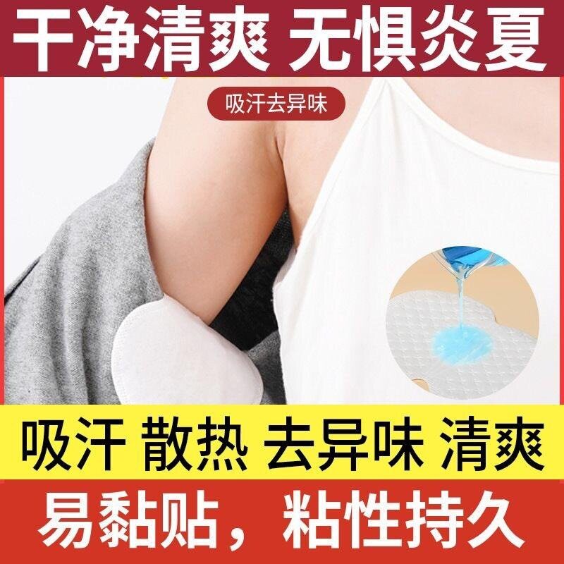 50片腋下吸汗贴高分子腋窝止汗贴神器女出汗隔汗防汗贴超薄隐形垫