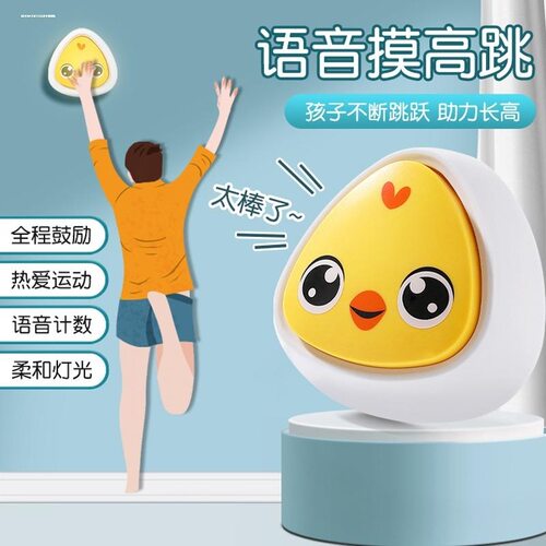 儿童摸高器语音计数器发光智能摸