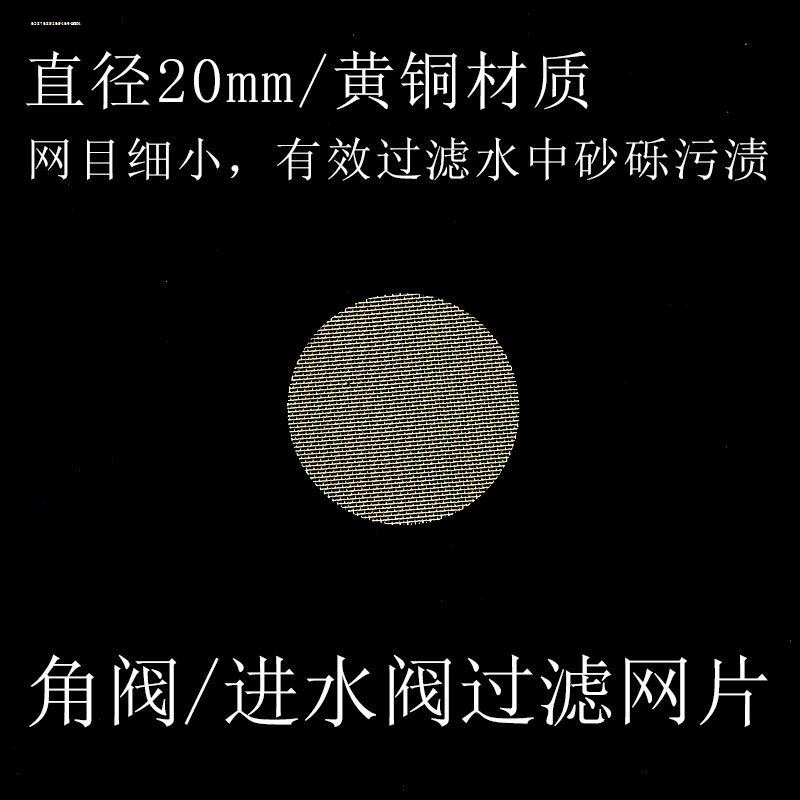 不锈钢过滤网片洗衣机进水阀过滤