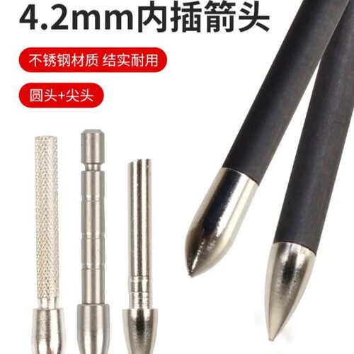 弓箭4.2mm普通内插箭头箭支通用