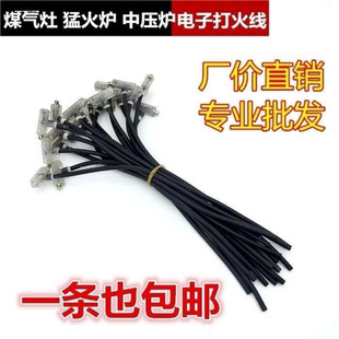 煤气灶电子打火石燃气灶开关配件煤气灶中压猛火炉点火总成电子线