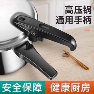适用珠海双喜高压锅手柄配件红双喜牌把手通用安全阀胶圈压力锅圈
