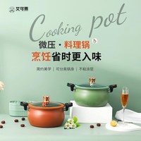 艾可熊微壓鍋不粘鍋多功能燉煮煲湯鍋壓力鍋A
