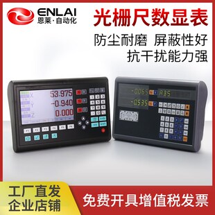 恩莱光栅尺位移传感器铣床电子尺高精度光学尺机床线性车床数显表