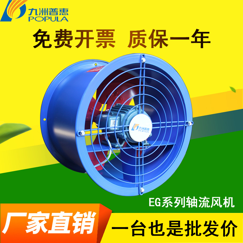 九洲普惠轴流管道风机EG工业380V/220V厨房换气扇岗位强力排风扇