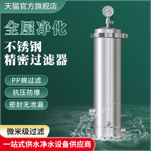 304不锈钢精密保安过滤净水器地下水井水处理家用工业配水箱水塔
