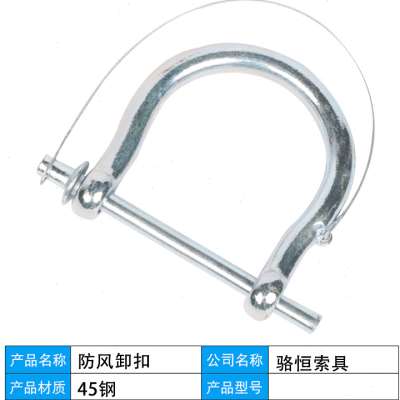 防风卸扣u型重型u形扣起重吊装工具吊环d型锁扣卡扣固定