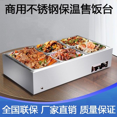 快餐保温台商用不锈钢小型台式电加热蒸菜食堂汤池饭店自助售饭台