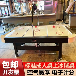 七尺桌上冰球桌标准成人桌面冰球机桌上曲棍球空气冰球台电子计分