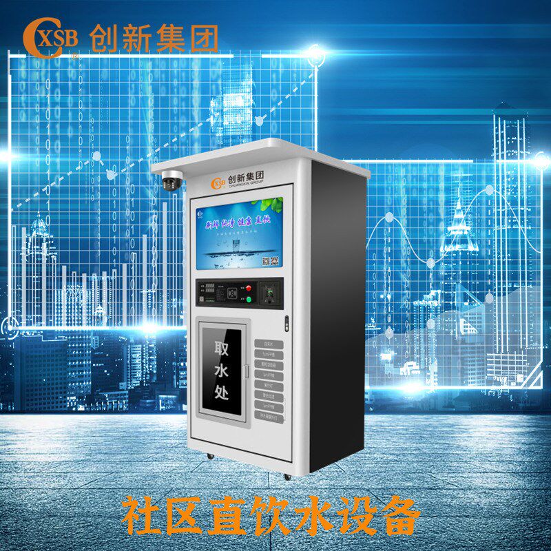 社区直饮水设备 小区自动售水机净水器