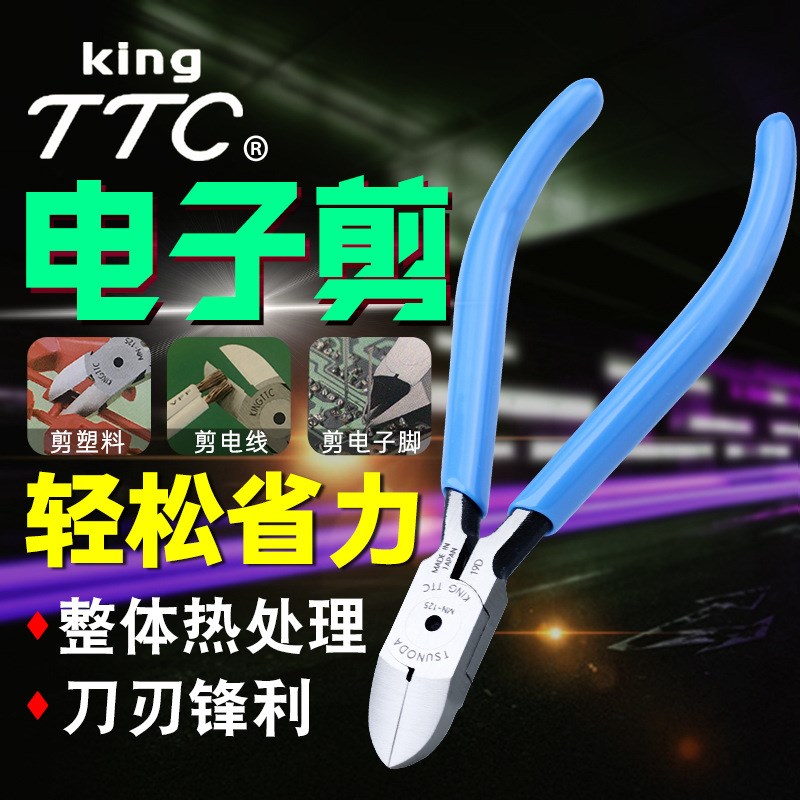 原装TTC角田FC/MNH/PN/PM/120/125/150/电子模型剪斜嘴水口钳