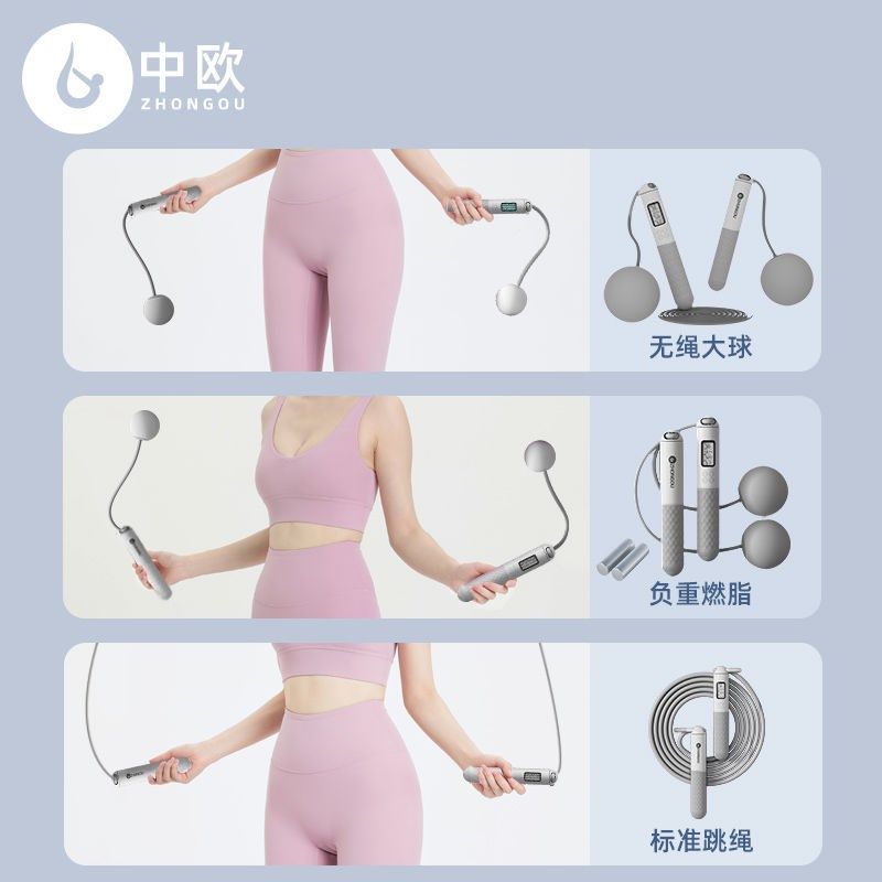 两用智能计数跳绳负重大球无绳跳绳学生成人健身锻练两用计数跳绳