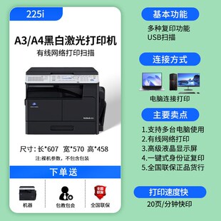 柯尼卡美能达A3复印机205i 225i黑白激光打印机a3a4商用办公 215i
