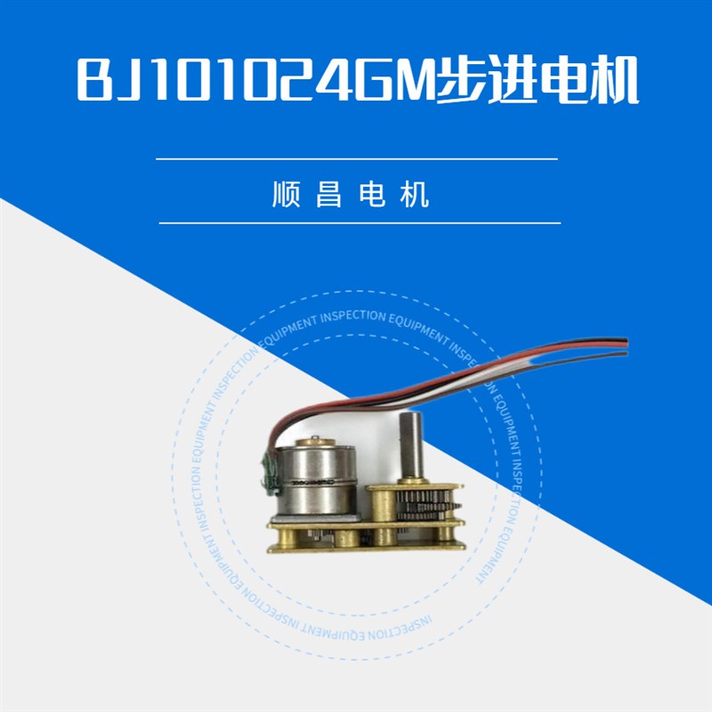 厂家直销BJ101024GM电机寿命长智能门锁电机高扭矩机器人步进电机